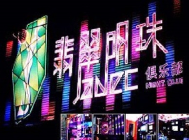 塔城哪里荤的KTV陪酒女漂亮多-翡翠明珠KTV好玩会所体验